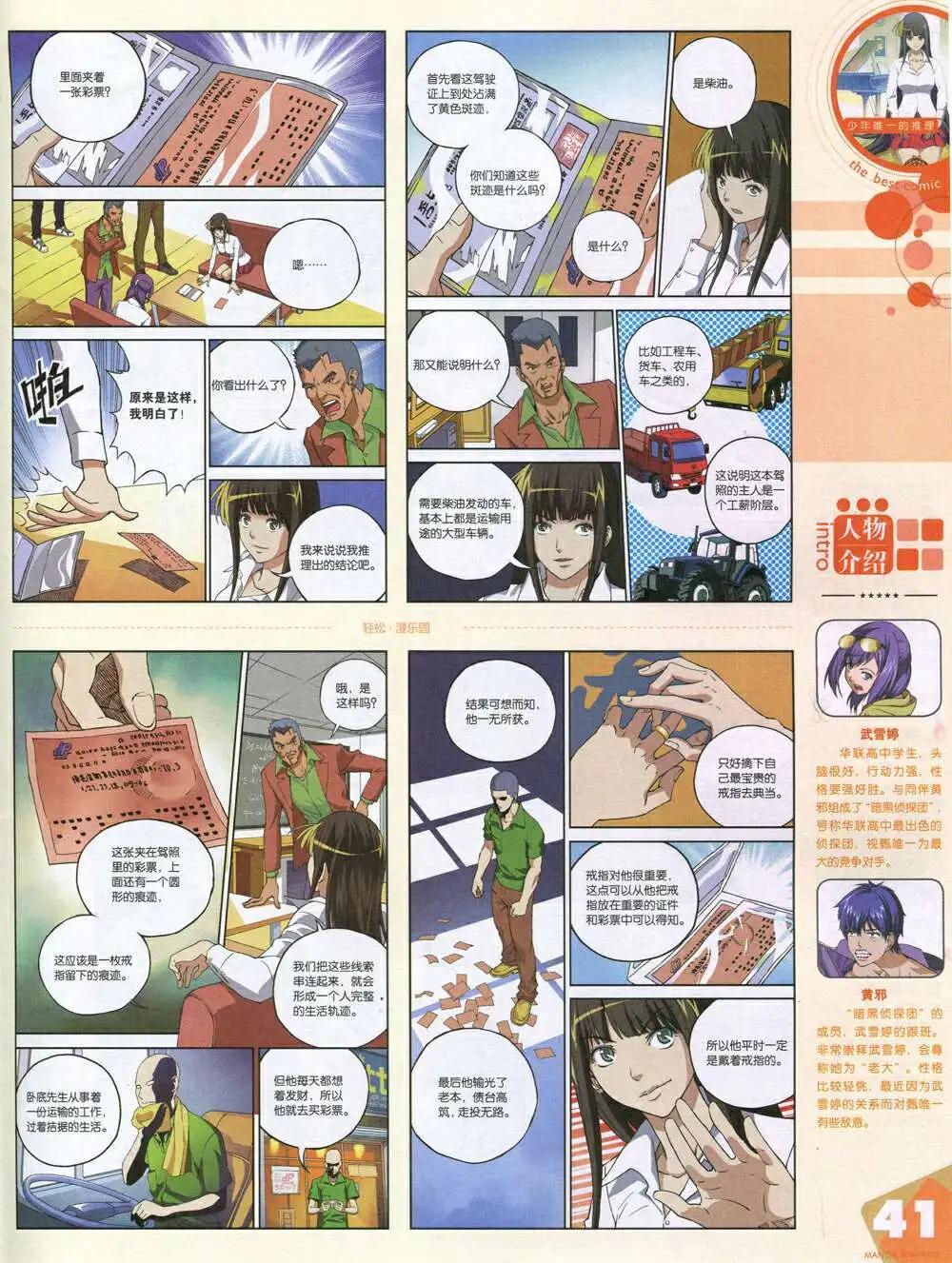 漫品 - 14年第20期 全本(1/2) - 3