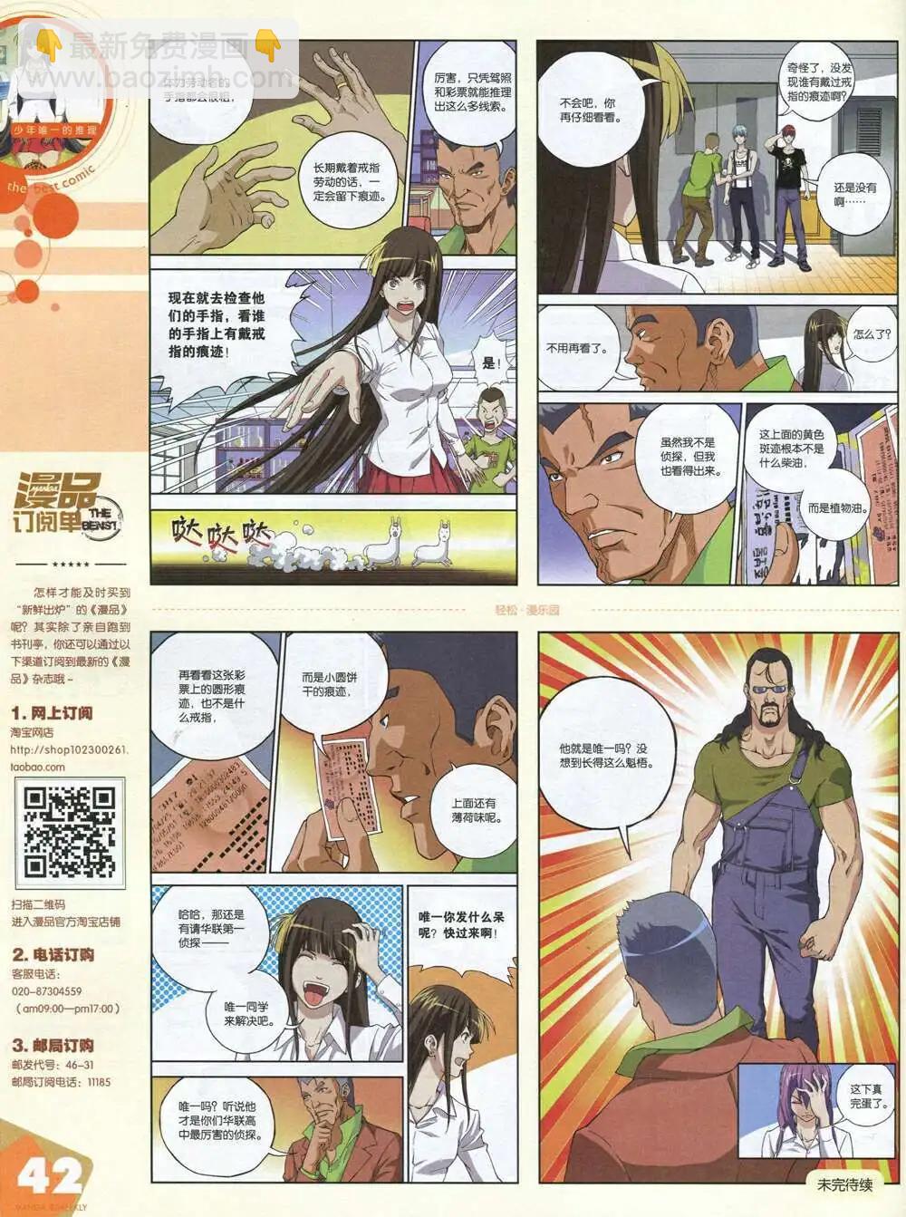漫品 - 14年第20期 全本(1/2) - 4