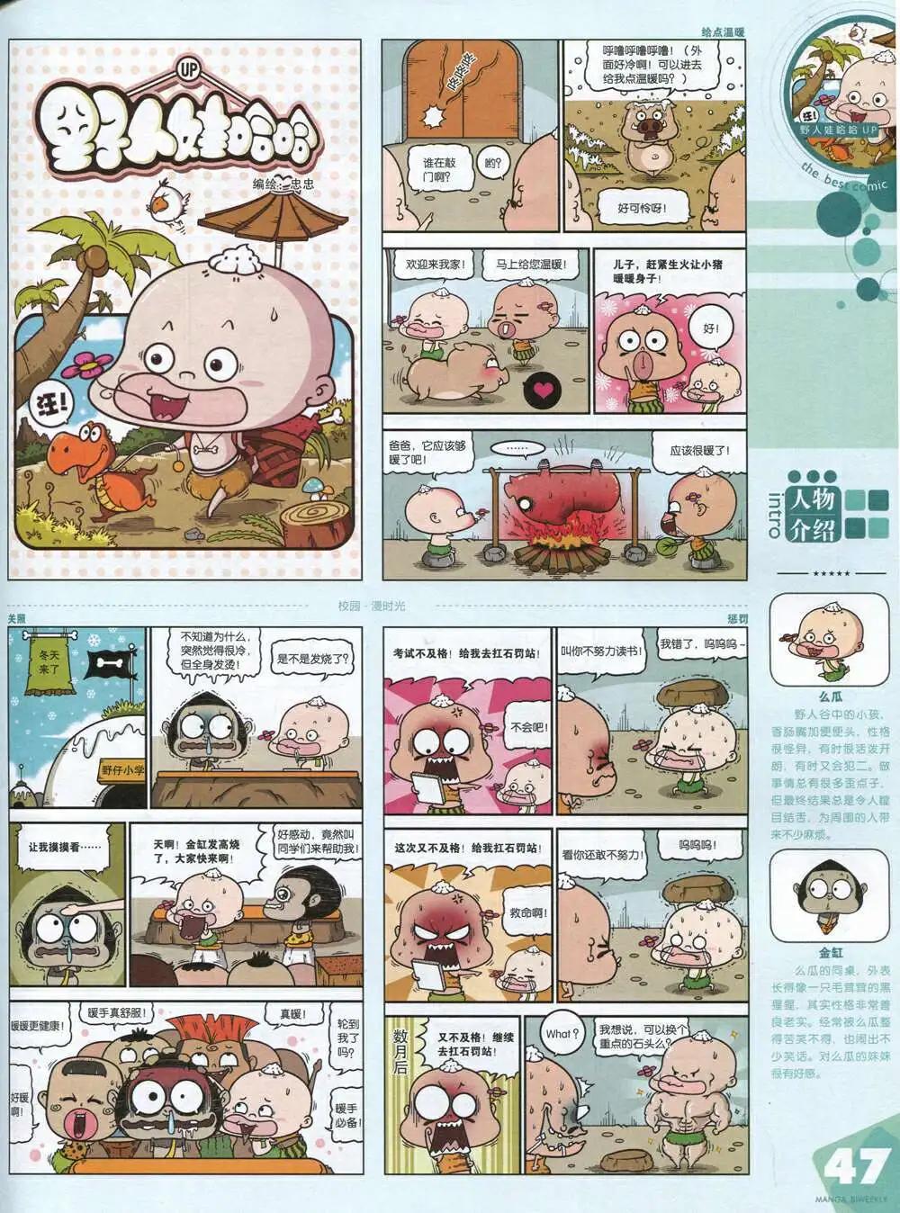 漫品 - 14年第20期 全本(2/2) - 3