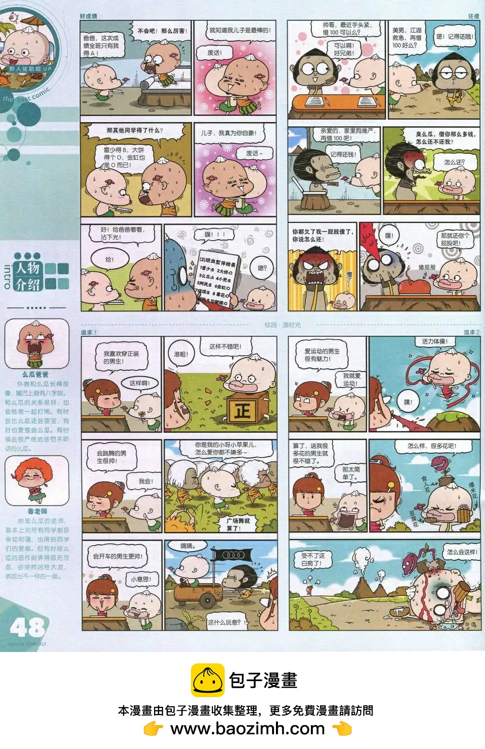 漫品 - 14年第20期 全本(2/2) - 4