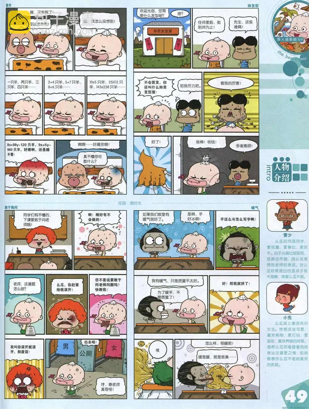 漫品 - 14年第20期 全本(2/2) - 5