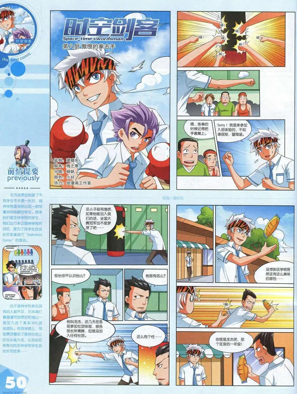 漫品 - 14年第20期 全本(2/2) - 1