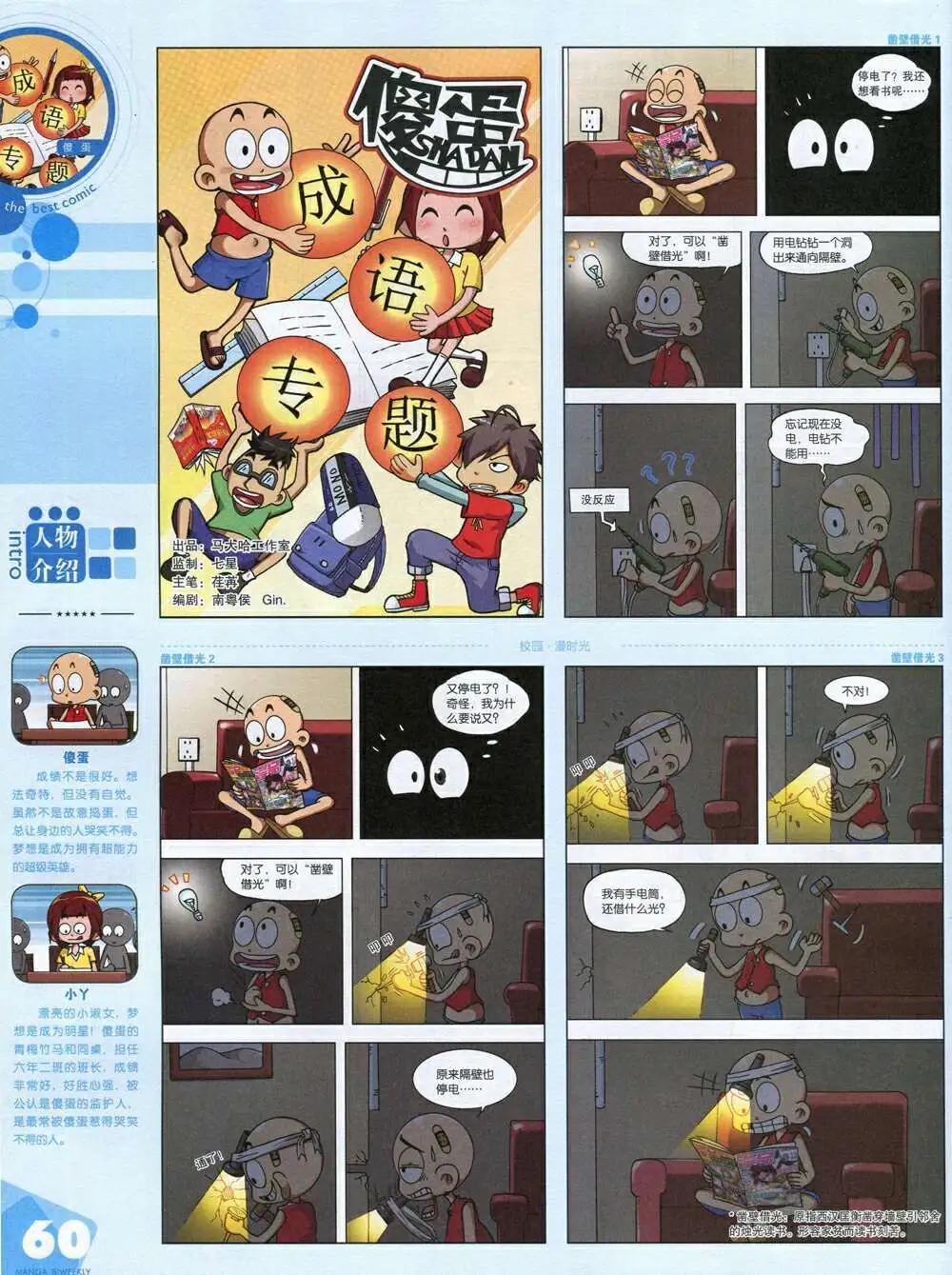 漫品 - 14年第20期 全本(2/2) - 1