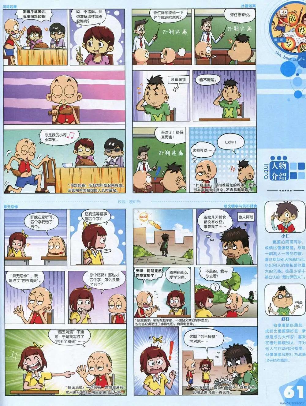 漫品 - 14年第20期 全本(2/2) - 2