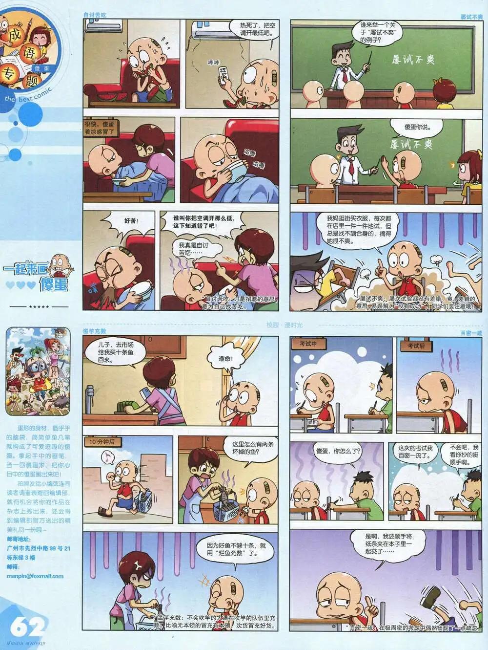漫品 - 14年第20期 全本(2/2) - 3
