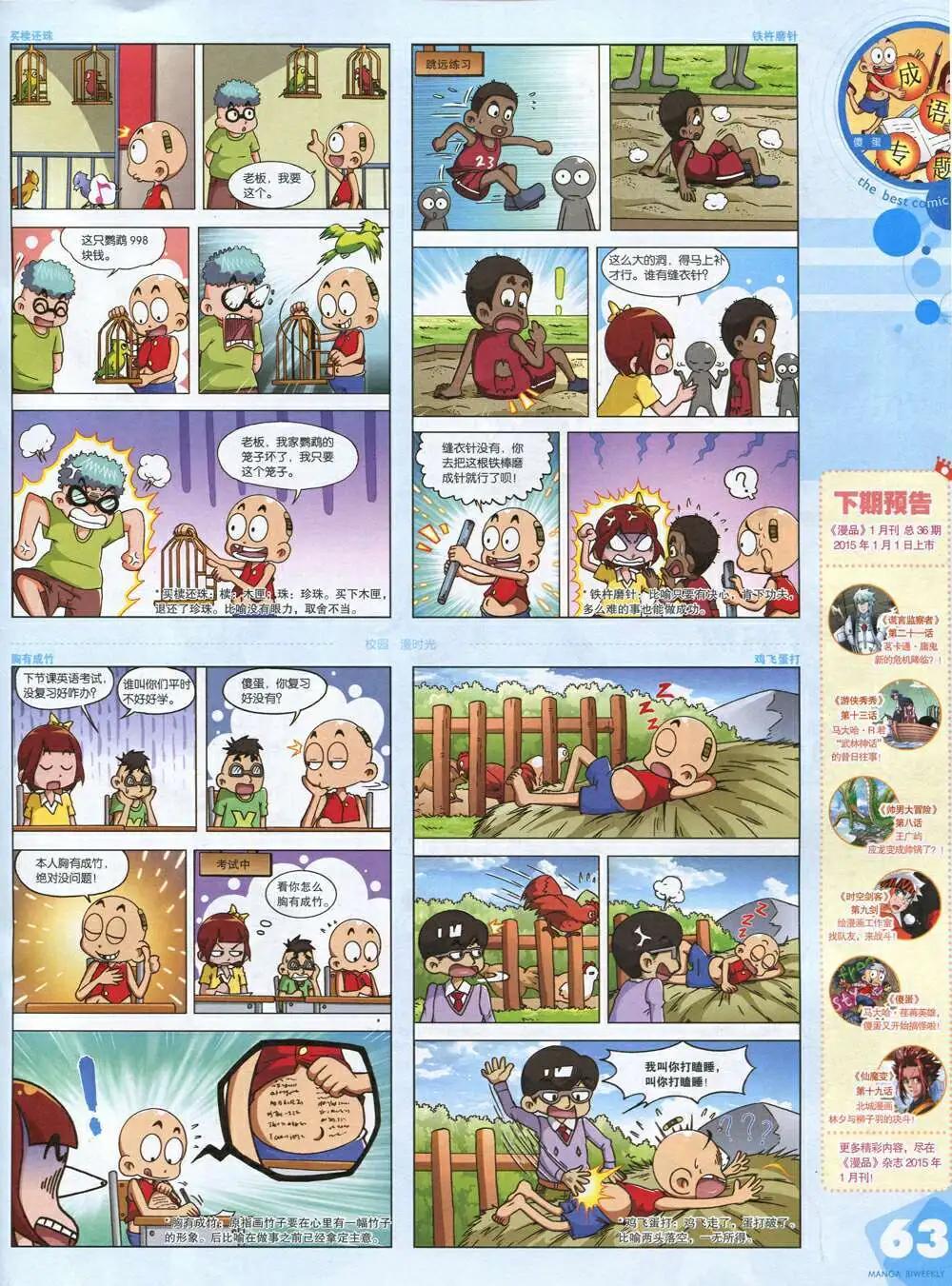 漫品 - 14年第20期 全本(2/2) - 4