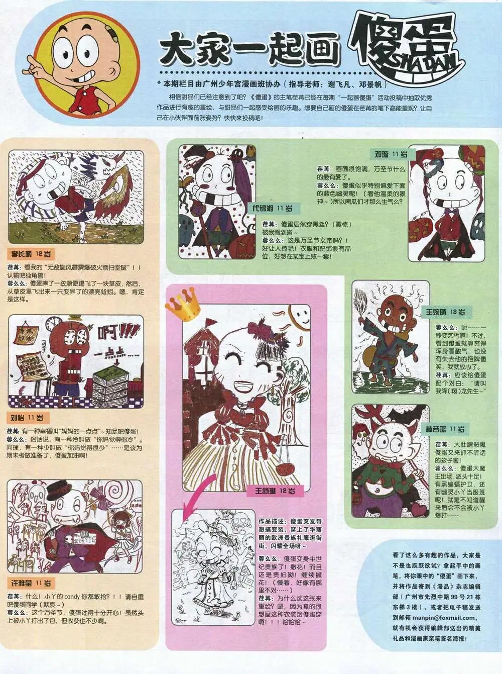 漫品 - 14年第20期 全本(2/2) - 5