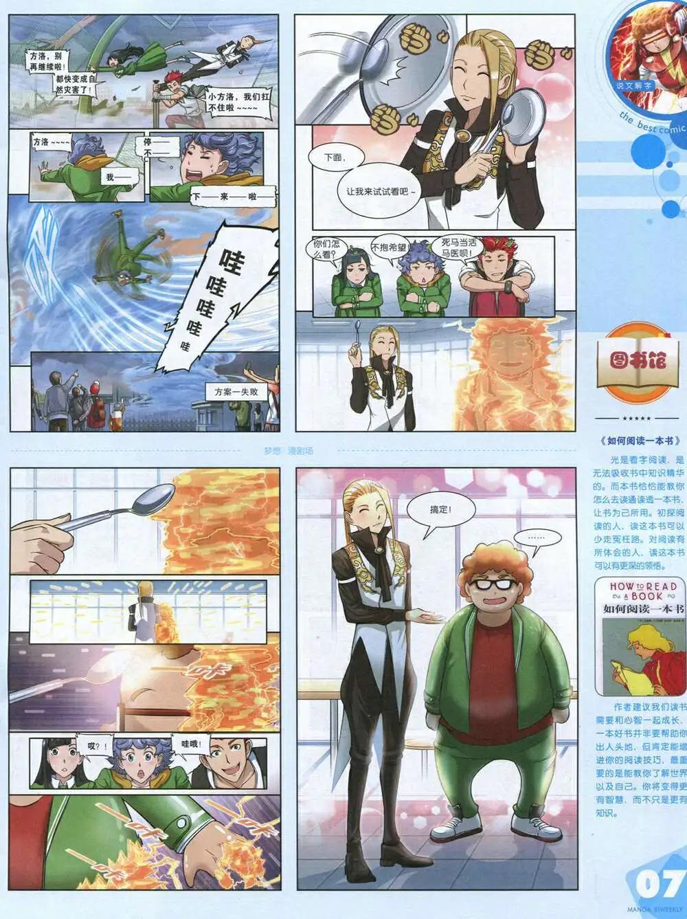 漫品 - 14年第20期 全本(1/2) - 1