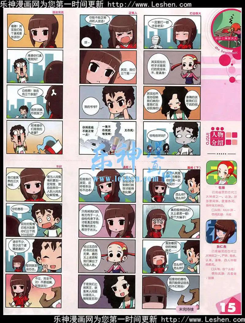 15年第2期 全本(1/2)-第28话