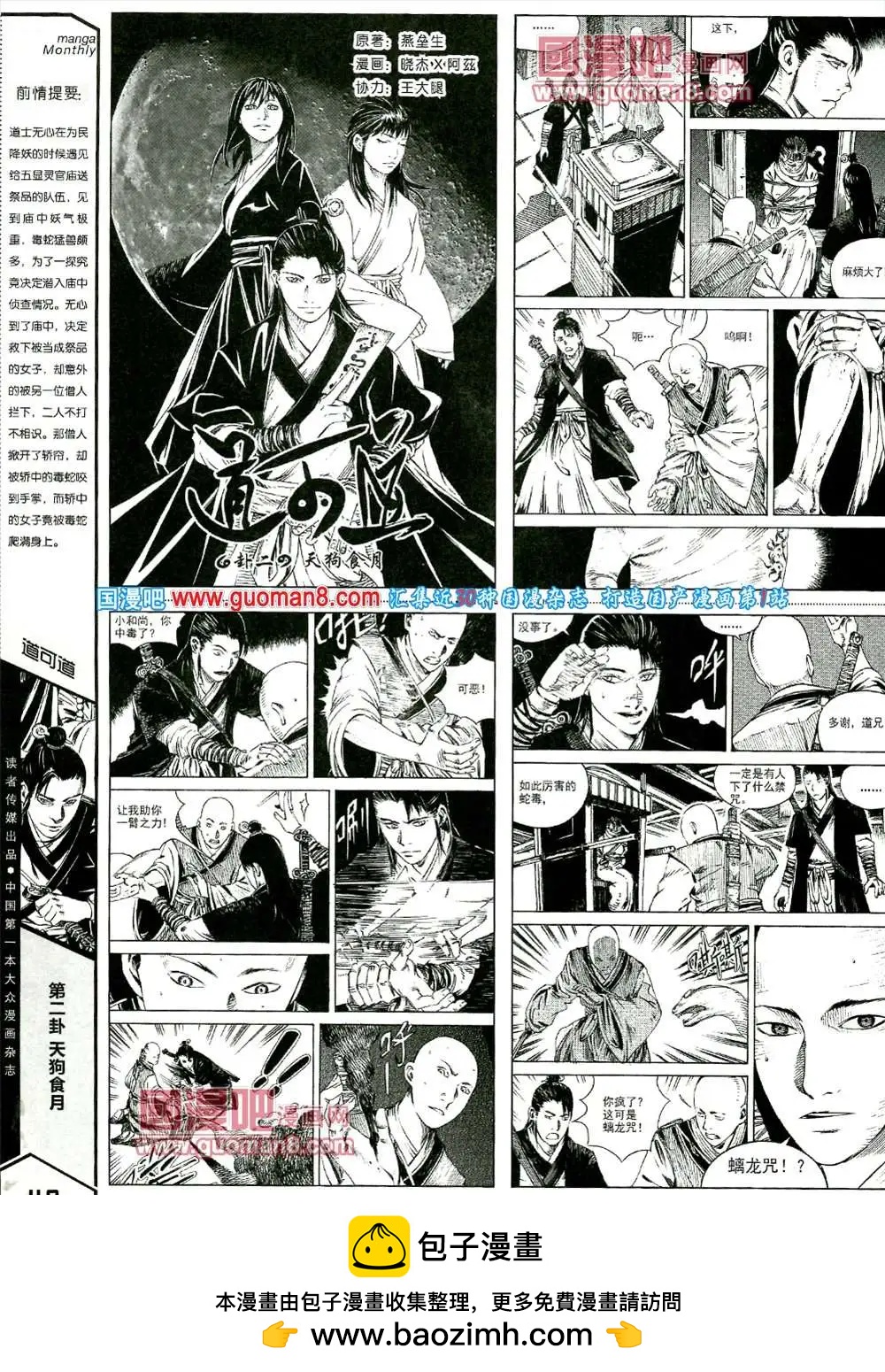 4期 全本(1/2)-第4话