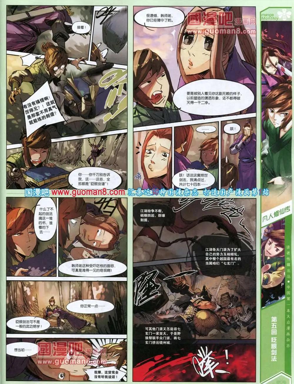 第6期 全本(1/2)-第6话