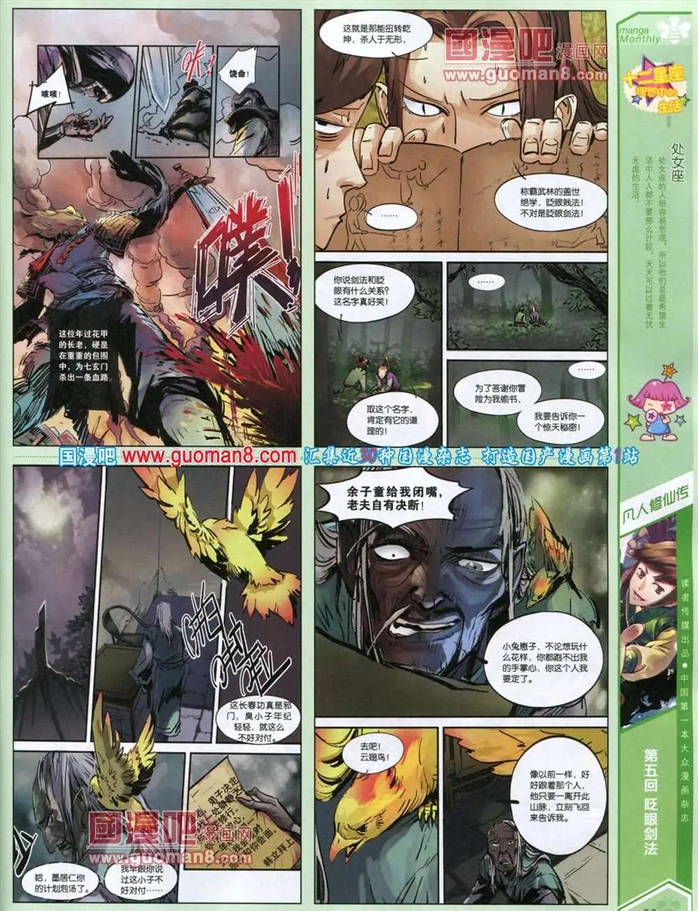 第6期 全本(1/2)-第6话