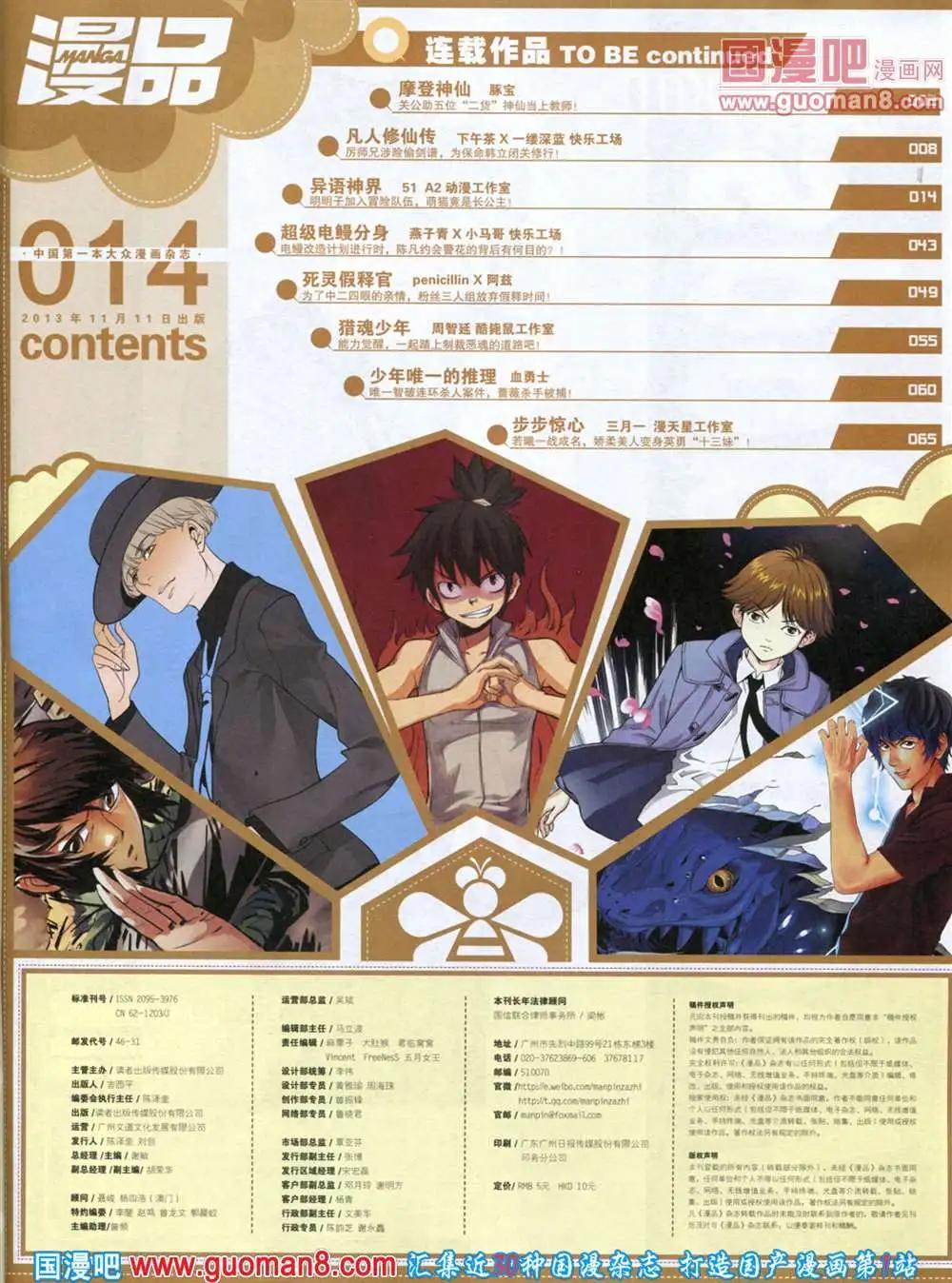 第6期 全本(1/2)-第6话