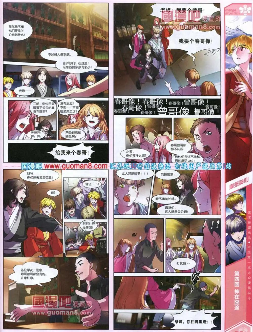 第6期 全本(1/2)-第6话