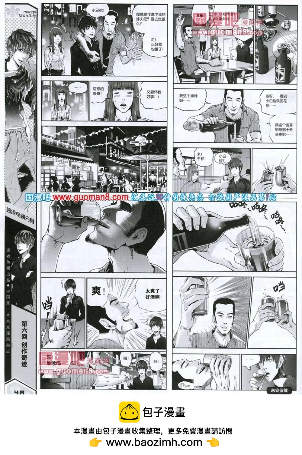 第6期 全本(1/2)-第6话