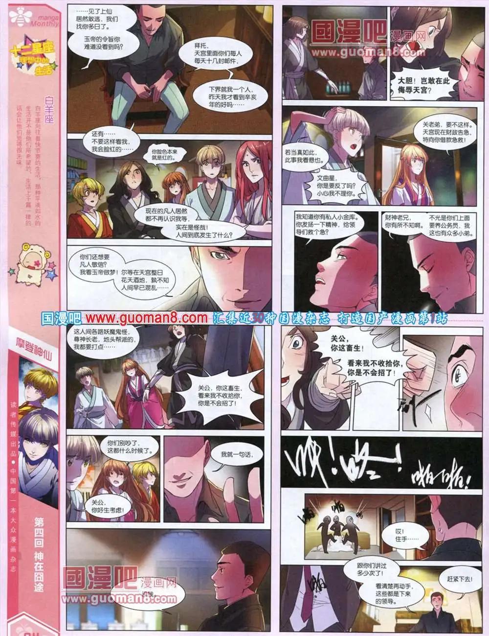 第6期 全本(1/2)-第6话