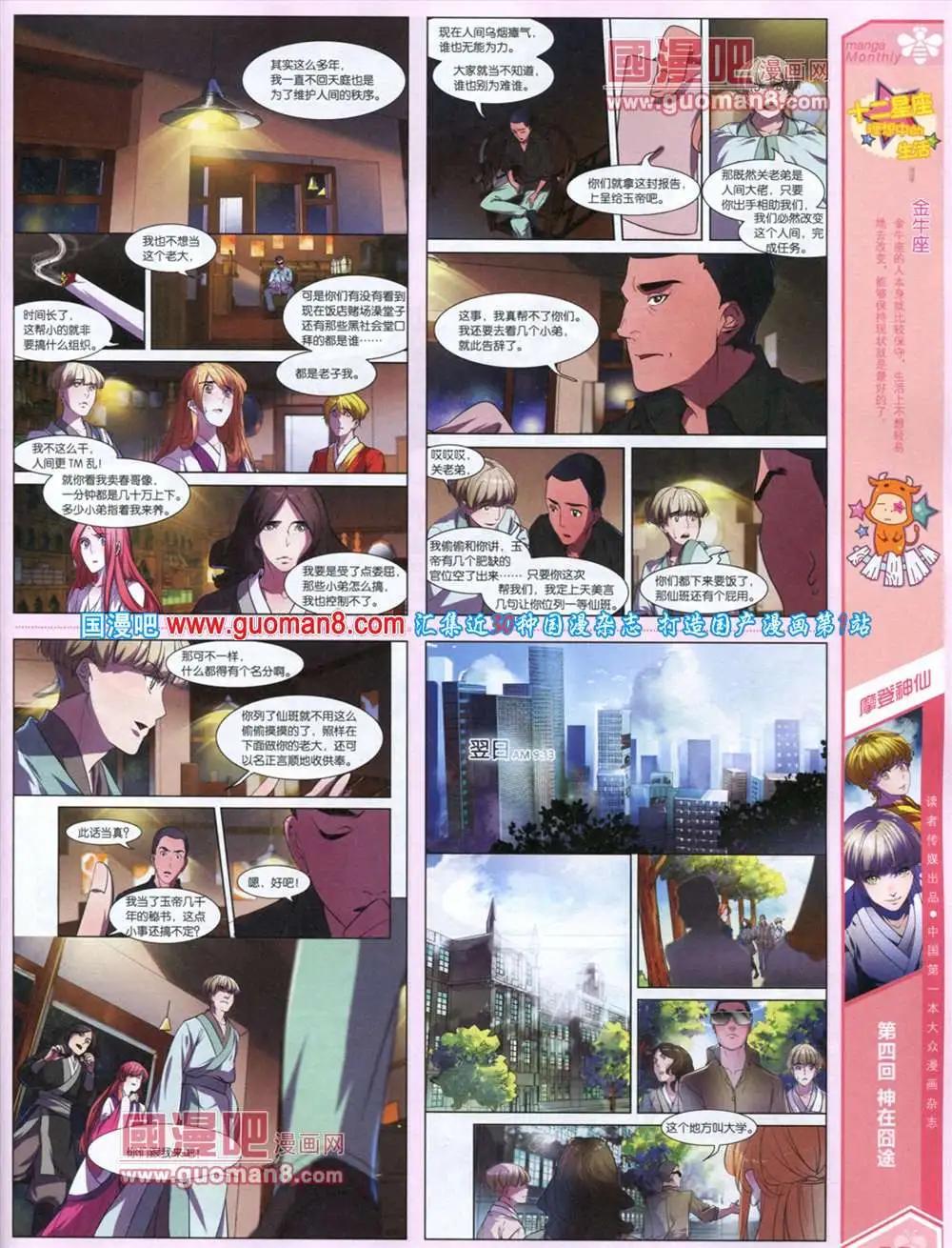 第6期 全本(1/2)-第6话