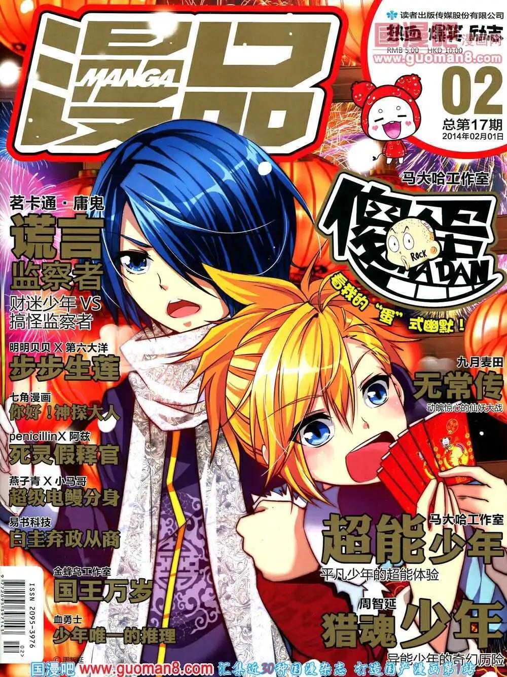 14年2期 全本(1/2)-第8话