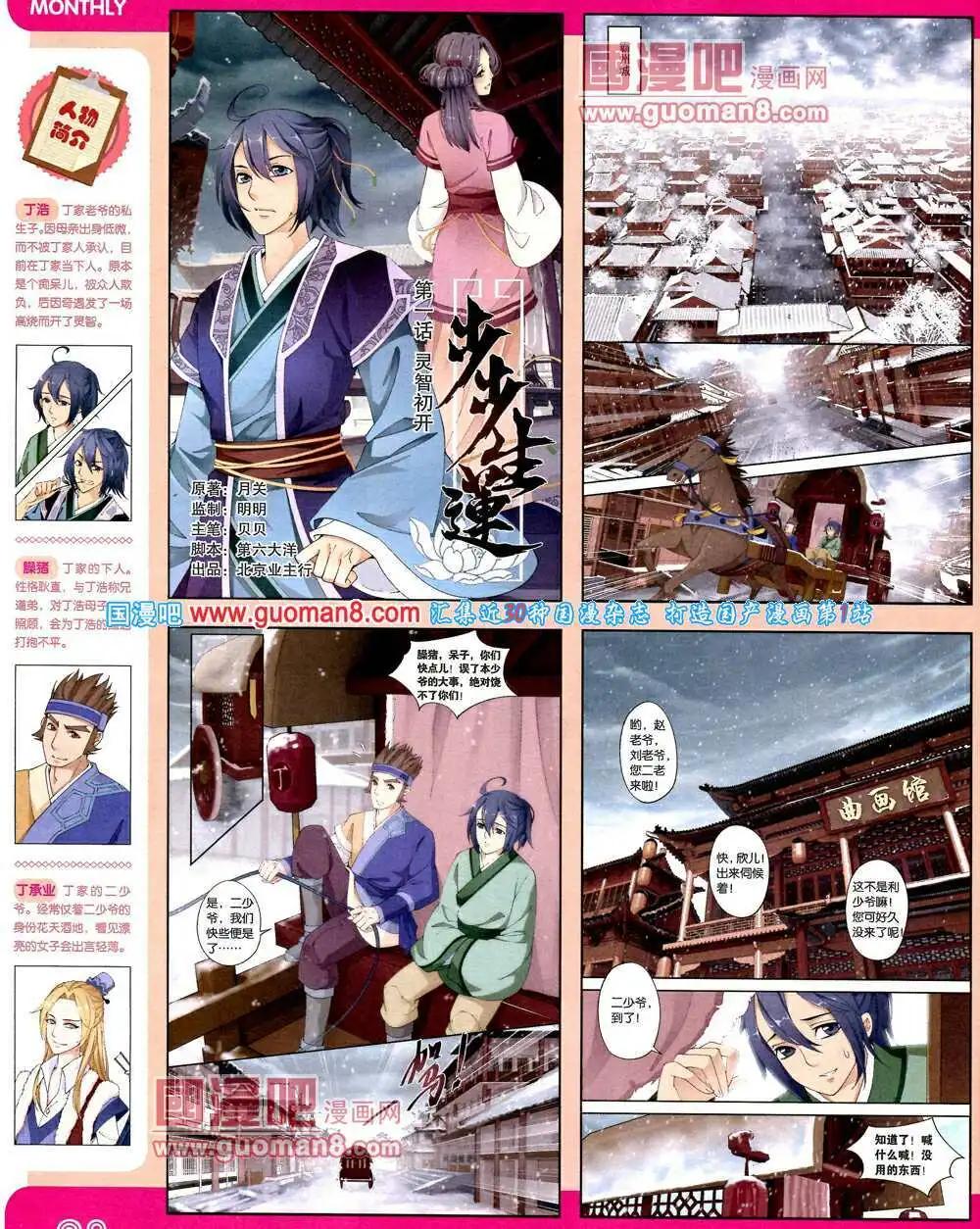 14年2期 全本(1/2)-第8话