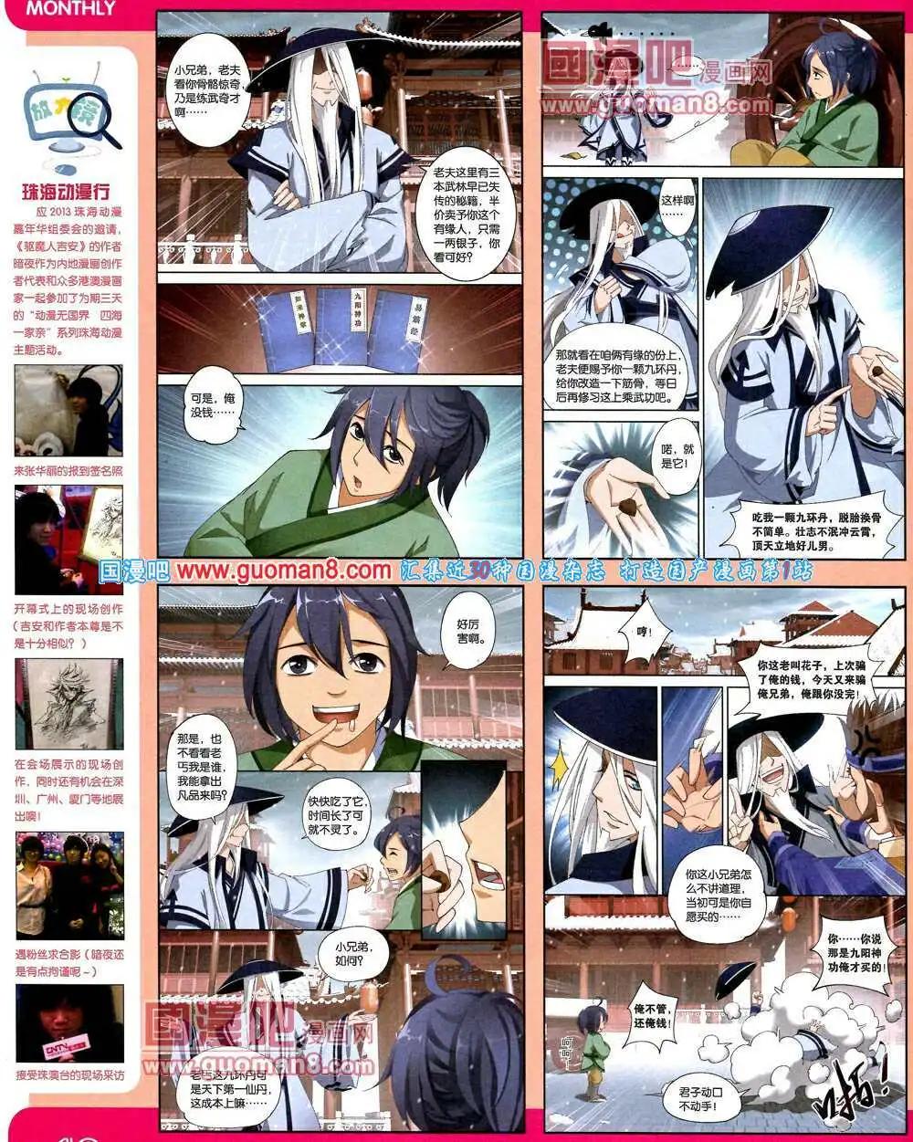 14年2期 全本(1/2)-第8话