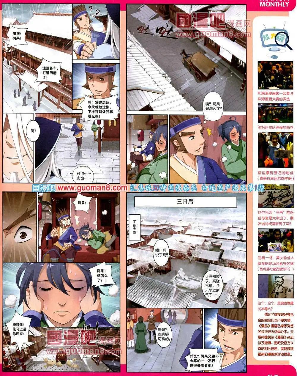 14年2期 全本(1/2)-第8话