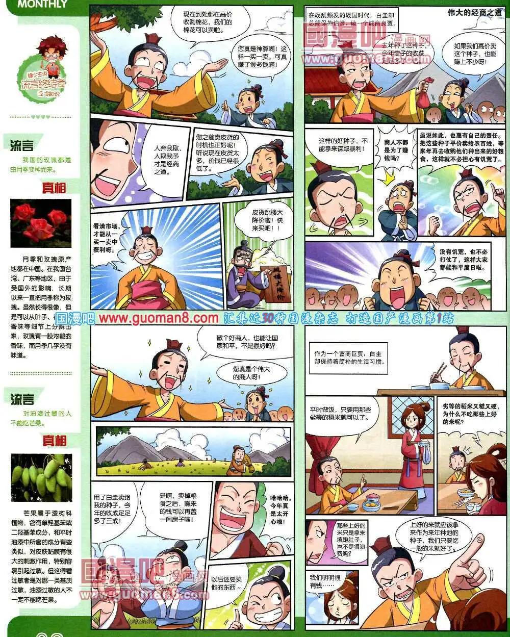 14年2期 全本(1/2)-第8话