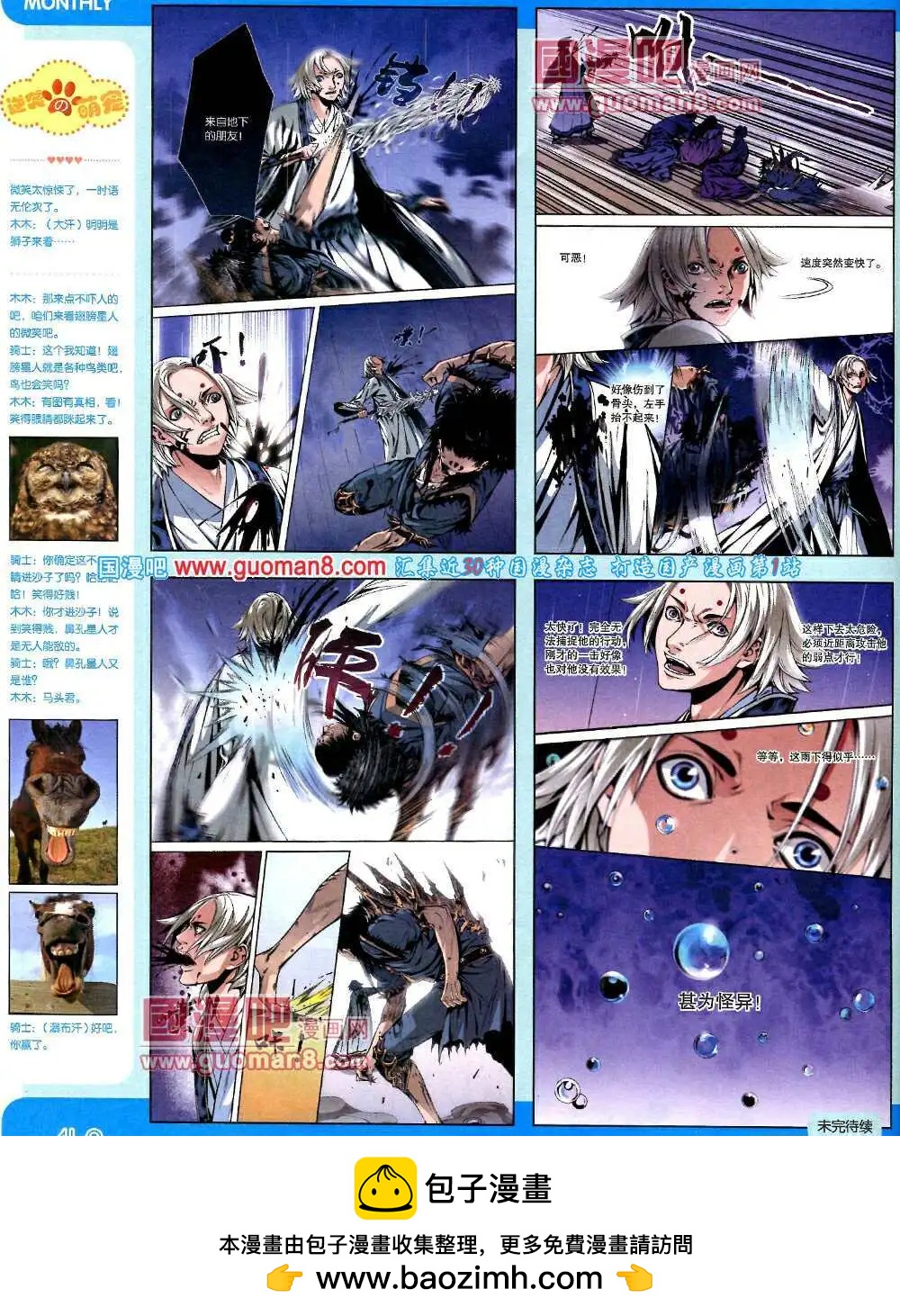 14年2期 全本(1/2)-第8话