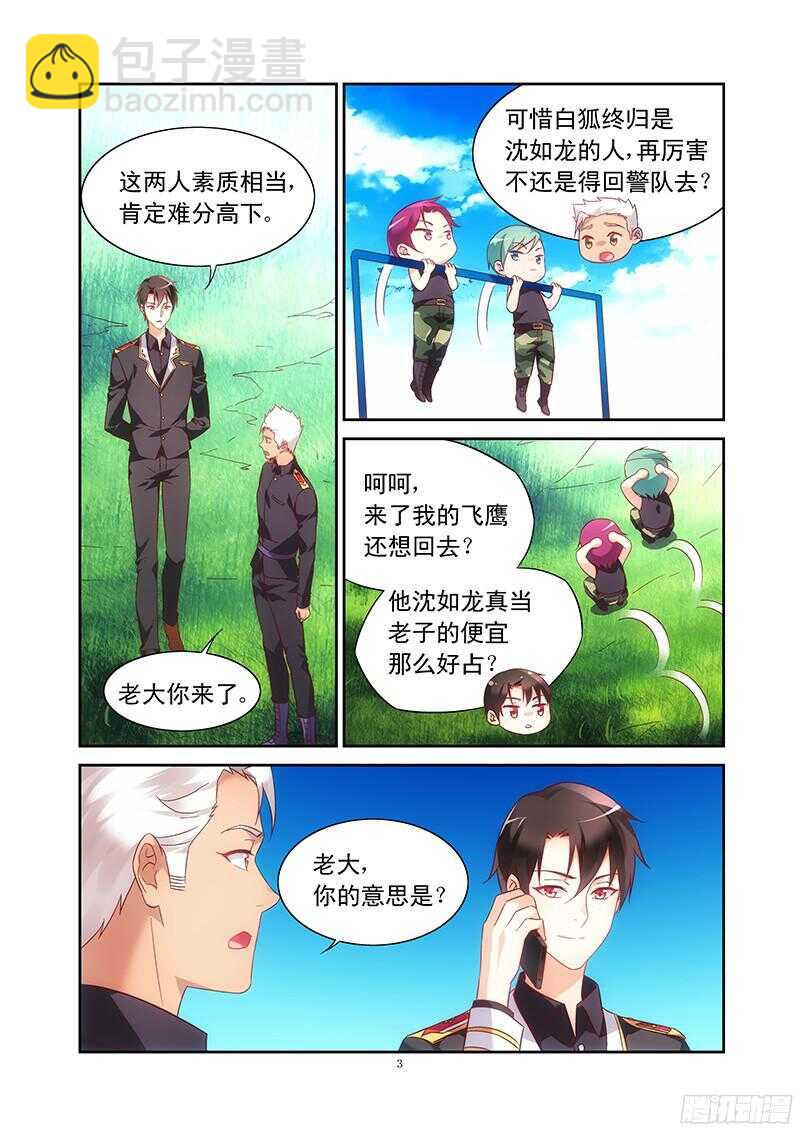 蠻妻有毒，腹黑大叔寵上天 - 第104話 - 1