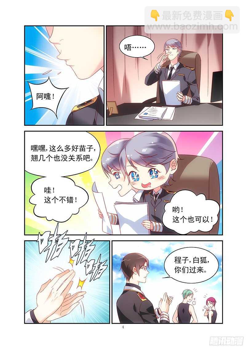 蠻妻有毒，腹黑大叔寵上天 - 第104話 - 2