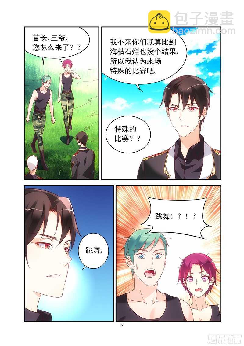 蠻妻有毒，腹黑大叔寵上天 - 第104話 - 1