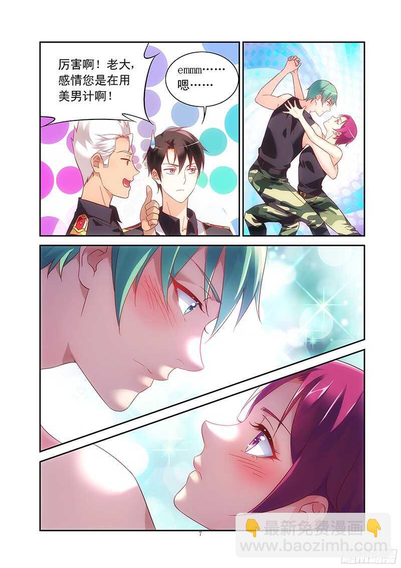 蠻妻有毒，腹黑大叔寵上天 - 第104話 - 1