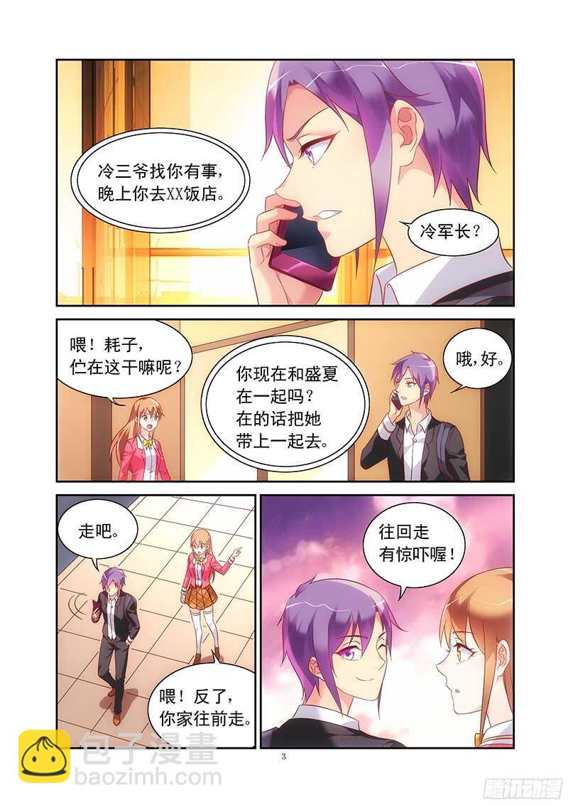 蠻妻有毒，腹黑大叔寵上天 - 第106話 - 1