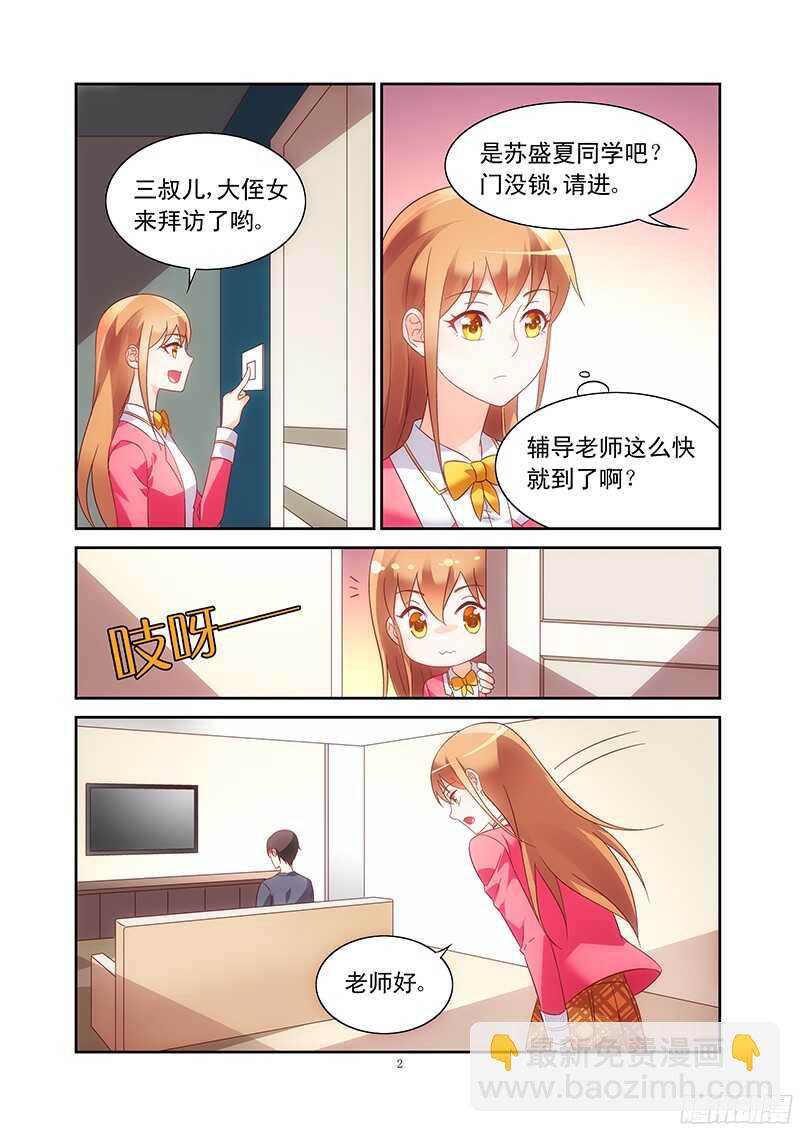 蠻妻有毒，腹黑大叔寵上天 - 第108話 - 2