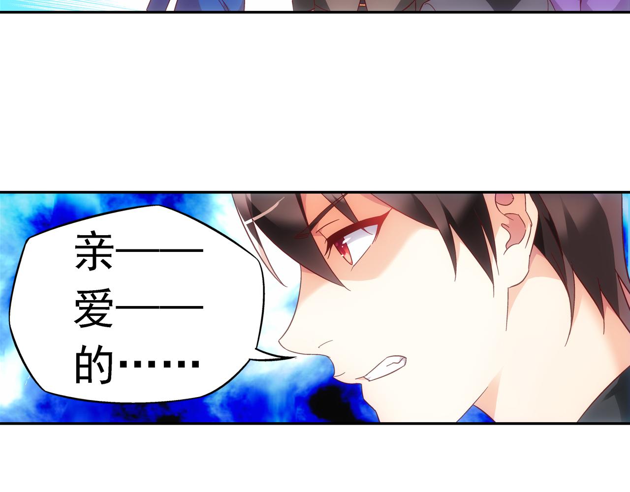 蠻妻有毒，腹黑大叔寵上天 - 第二季第9話 - 3