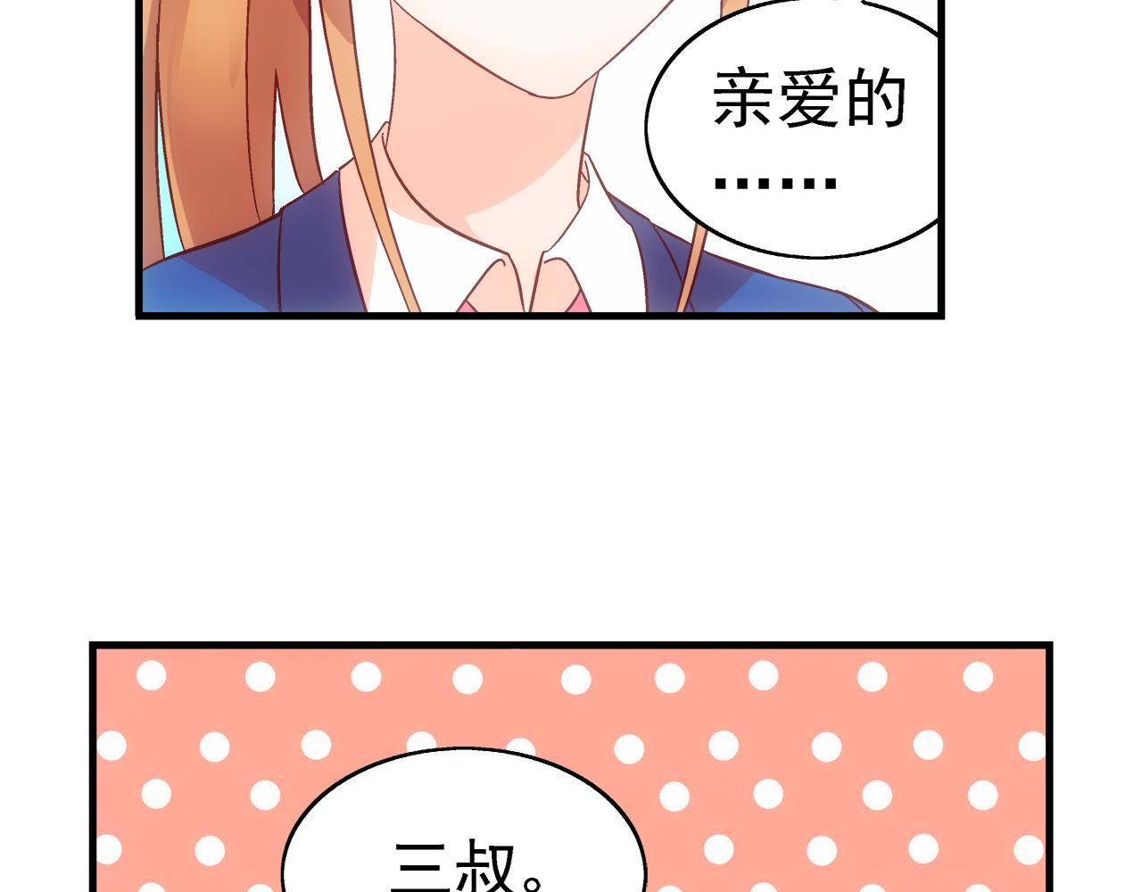 蠻妻有毒，腹黑大叔寵上天 - 第二季第9話 - 5