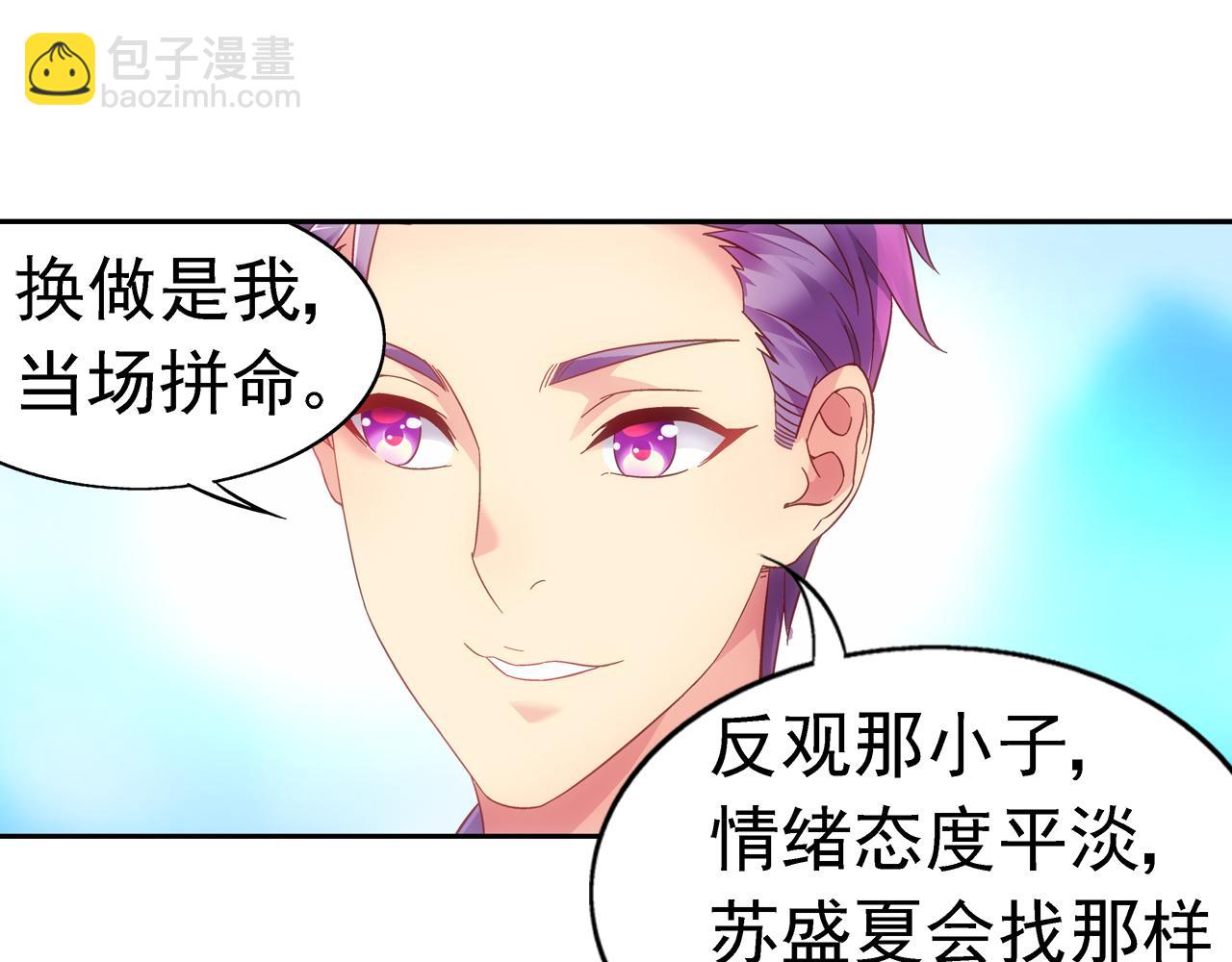 蠻妻有毒，腹黑大叔寵上天 - 第二季第9話 - 3