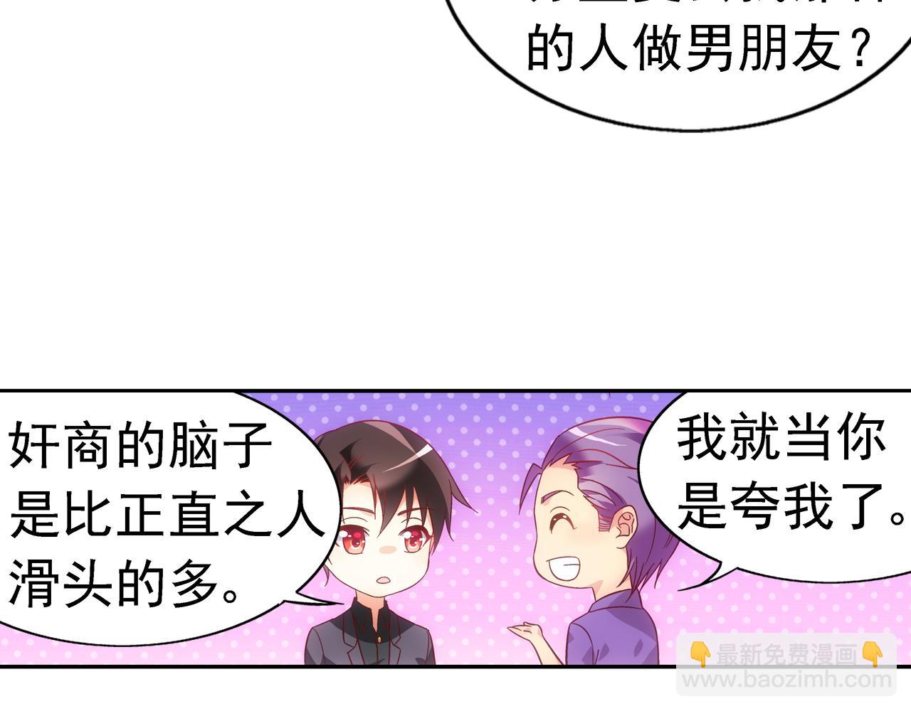 蠻妻有毒，腹黑大叔寵上天 - 第二季第9話 - 4