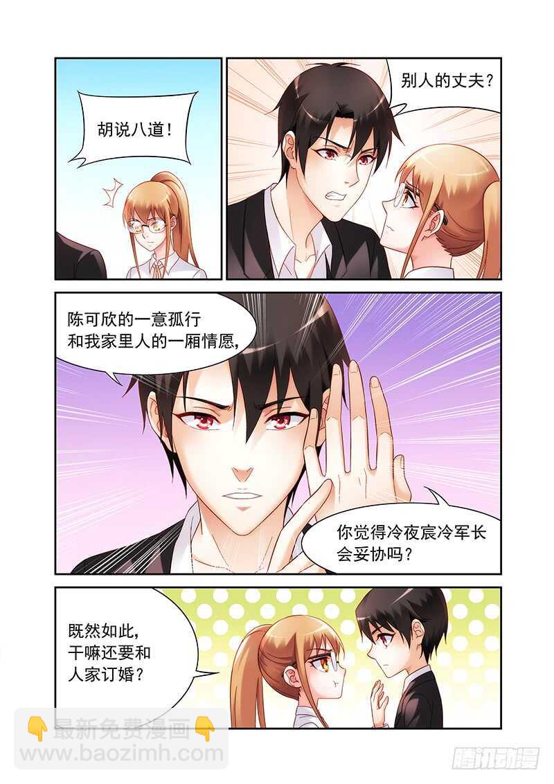 蠻妻有毒，腹黑大叔寵上天 - 第二季第17話 - 1