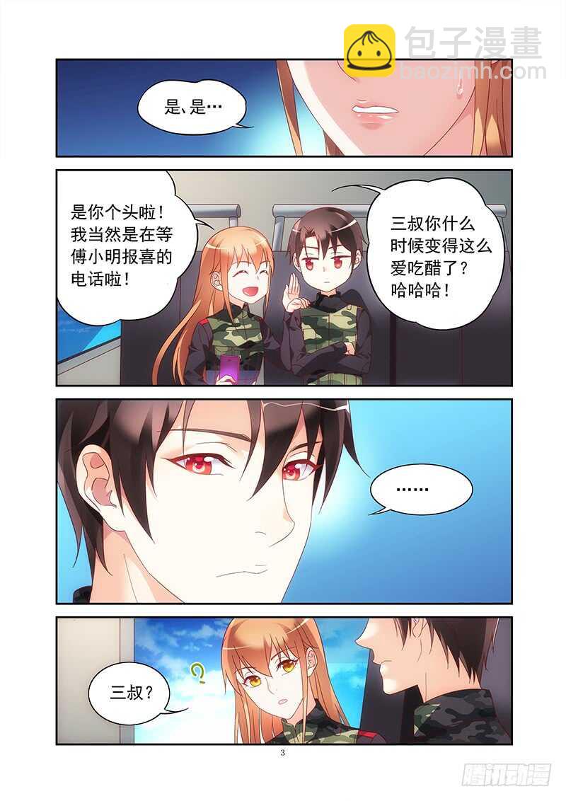蠻妻有毒，腹黑大叔寵上天 - 第二季第31話 - 1