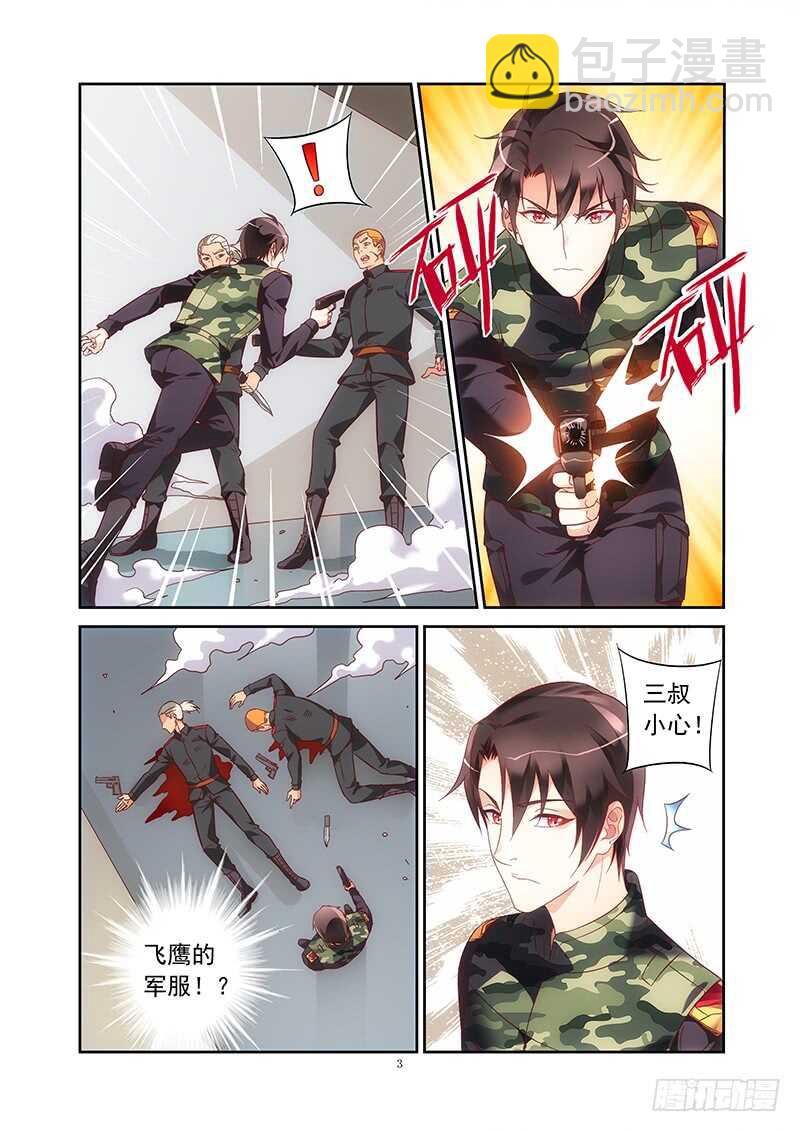 蠻妻有毒，腹黑大叔寵上天 - 第二季第37話 - 1