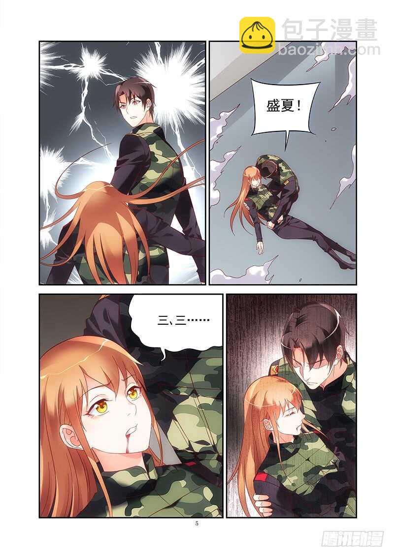 蠻妻有毒，腹黑大叔寵上天 - 第二季第37話 - 1