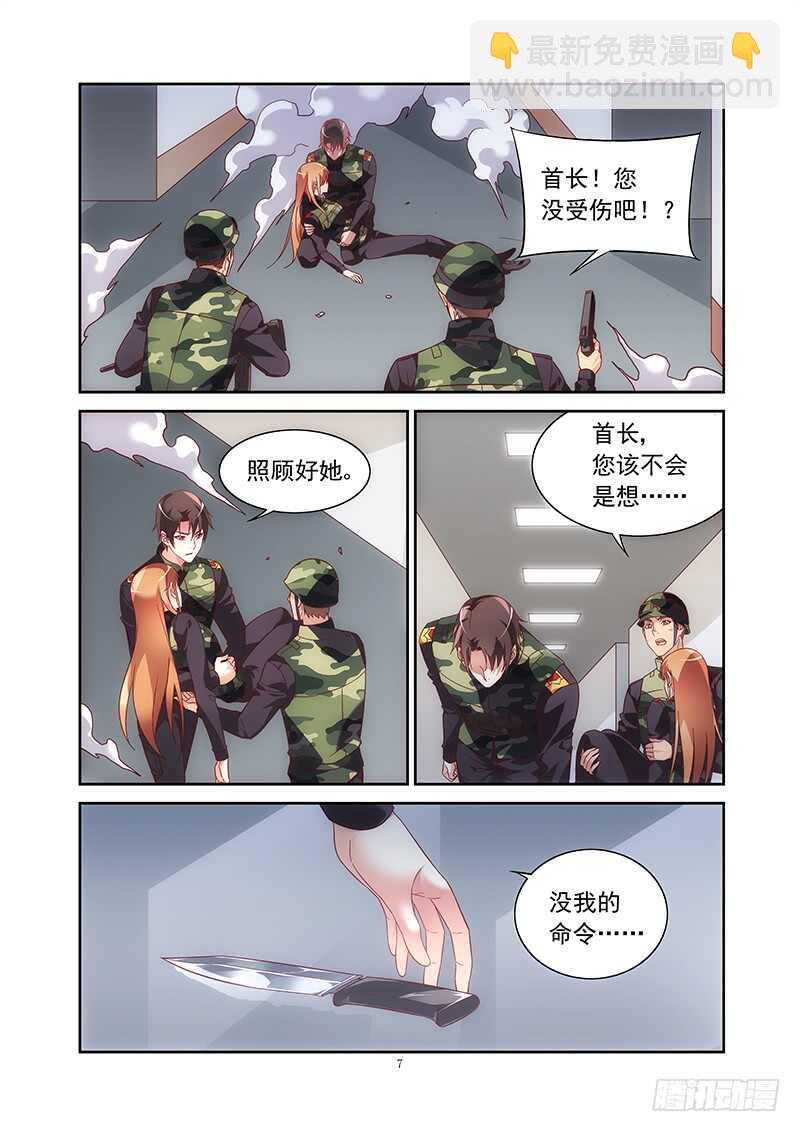 蠻妻有毒，腹黑大叔寵上天 - 第二季第37話 - 1