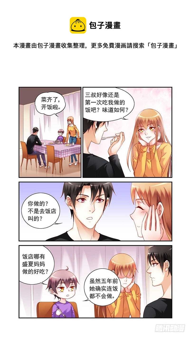 蠻妻有毒，腹黑大叔寵上天 - 第二季第47話 - 1