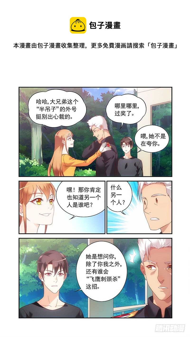 蠻妻有毒，腹黑大叔寵上天 - 第二季第49話 - 1