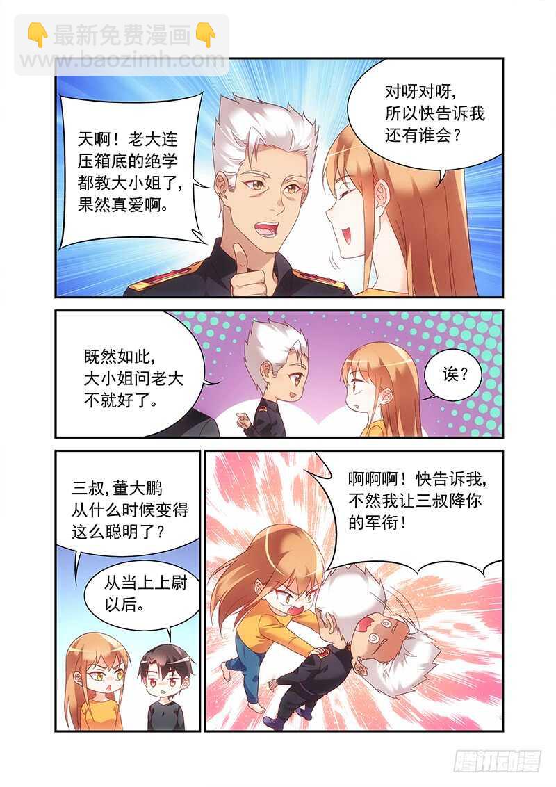 蠻妻有毒，腹黑大叔寵上天 - 第二季第49話 - 1