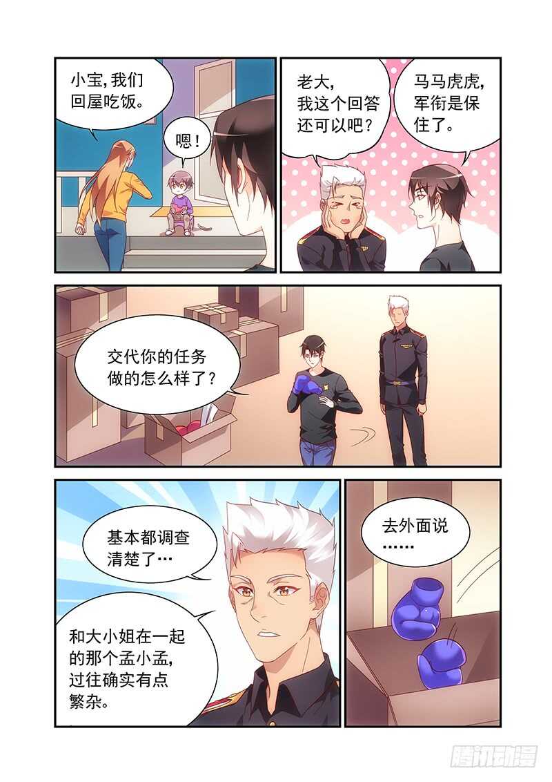 蠻妻有毒，腹黑大叔寵上天 - 第二季第49話 - 2