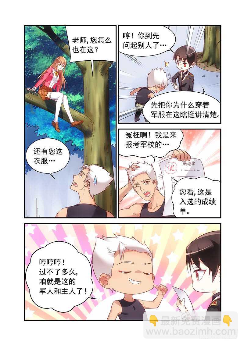 蠻妻有毒，腹黑大叔寵上天 - 第二季第51話 - 2