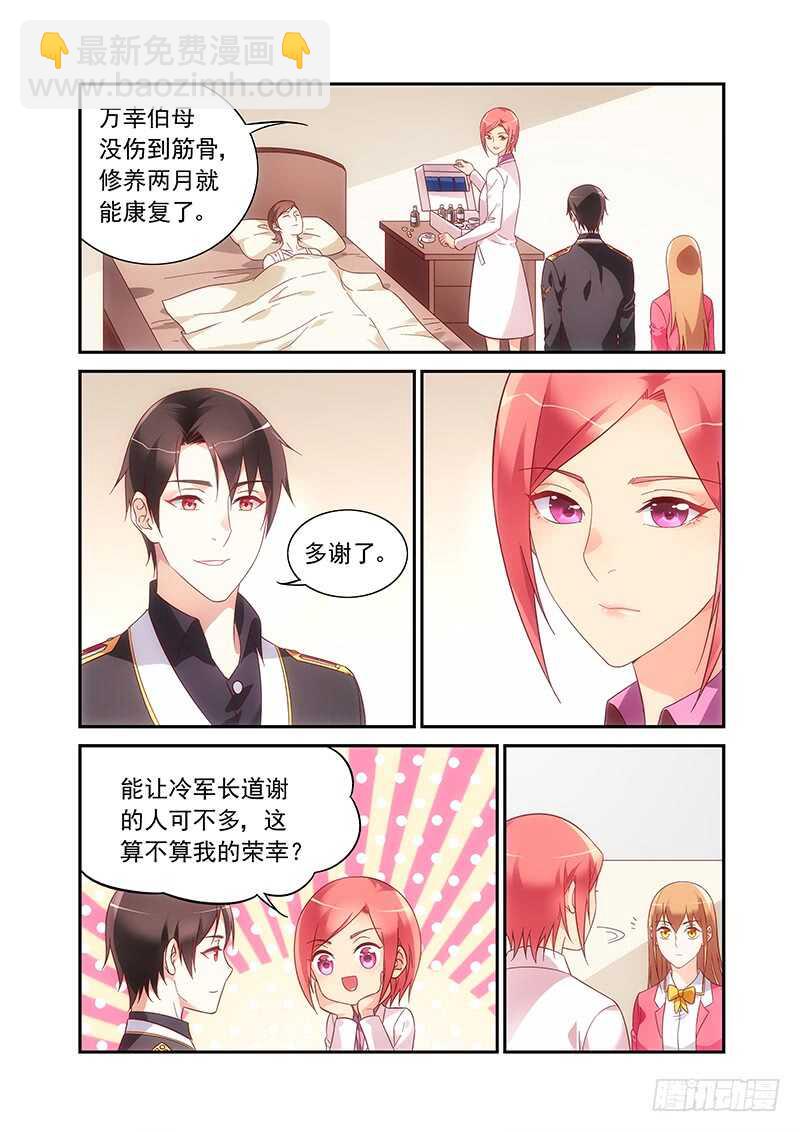 蠻妻有毒，腹黑大叔寵上天 - 第二季第61話 - 1
