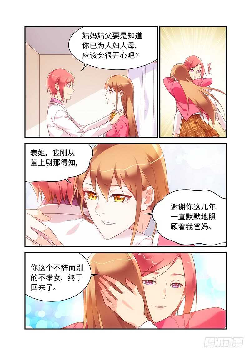 蠻妻有毒，腹黑大叔寵上天 - 第二季第61話 - 2