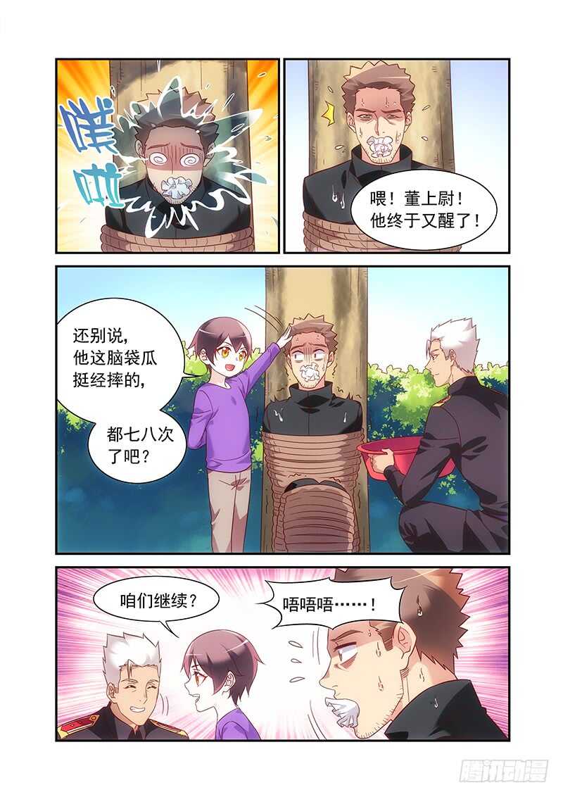 蠻妻有毒，腹黑大叔寵上天 - 第二季第61話 - 1